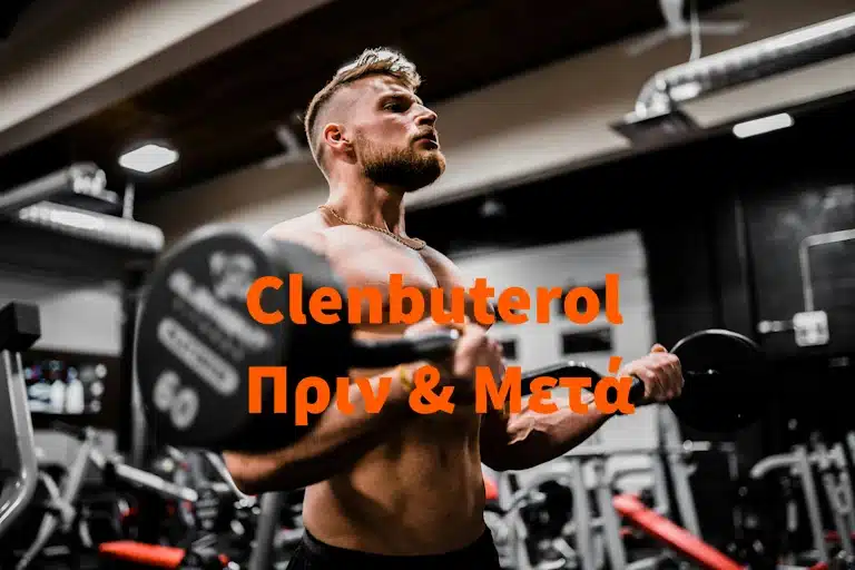 Clenbuterol Πριν και Μετά