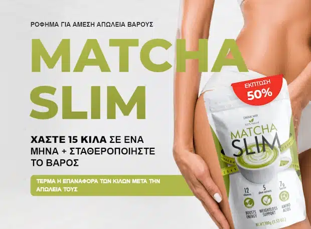 Matcha Slim Αξιολόγηση