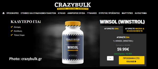 Winsol Αγορά